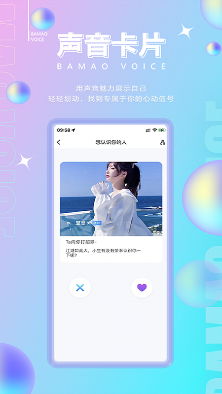 八毛语音安卓版高清截图