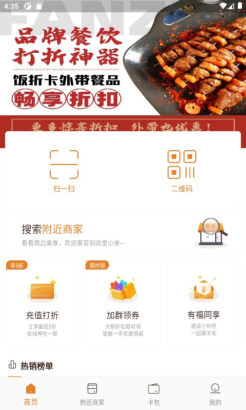 精彩截图-饭折2025官方新版