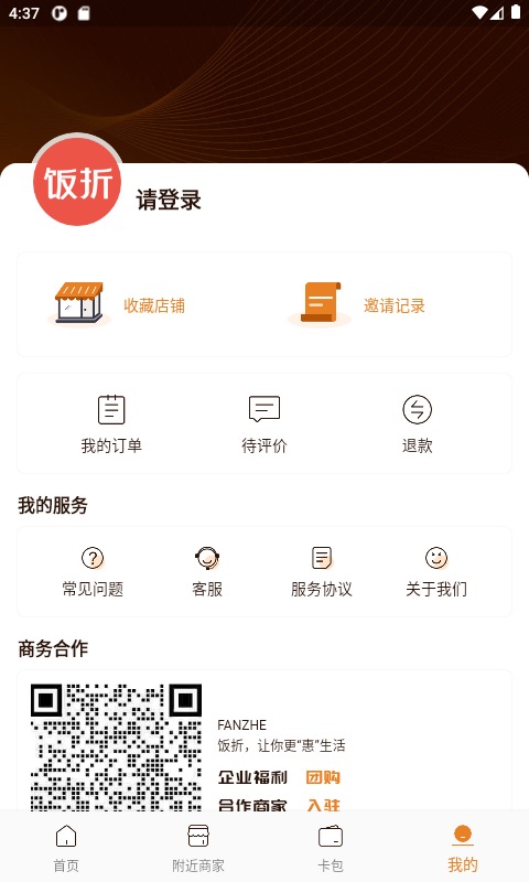 精彩截图-饭折2025官方新版