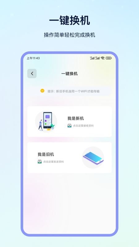 精彩截图-换机精灵2026官方新版