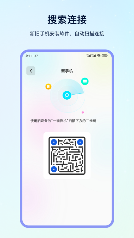 精彩截图-换机精灵2026官方新版