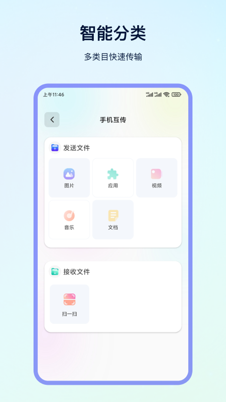 精彩截图-换机精灵2026官方新版