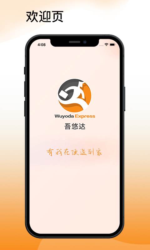 精彩截图-吾悠达2025官方新版