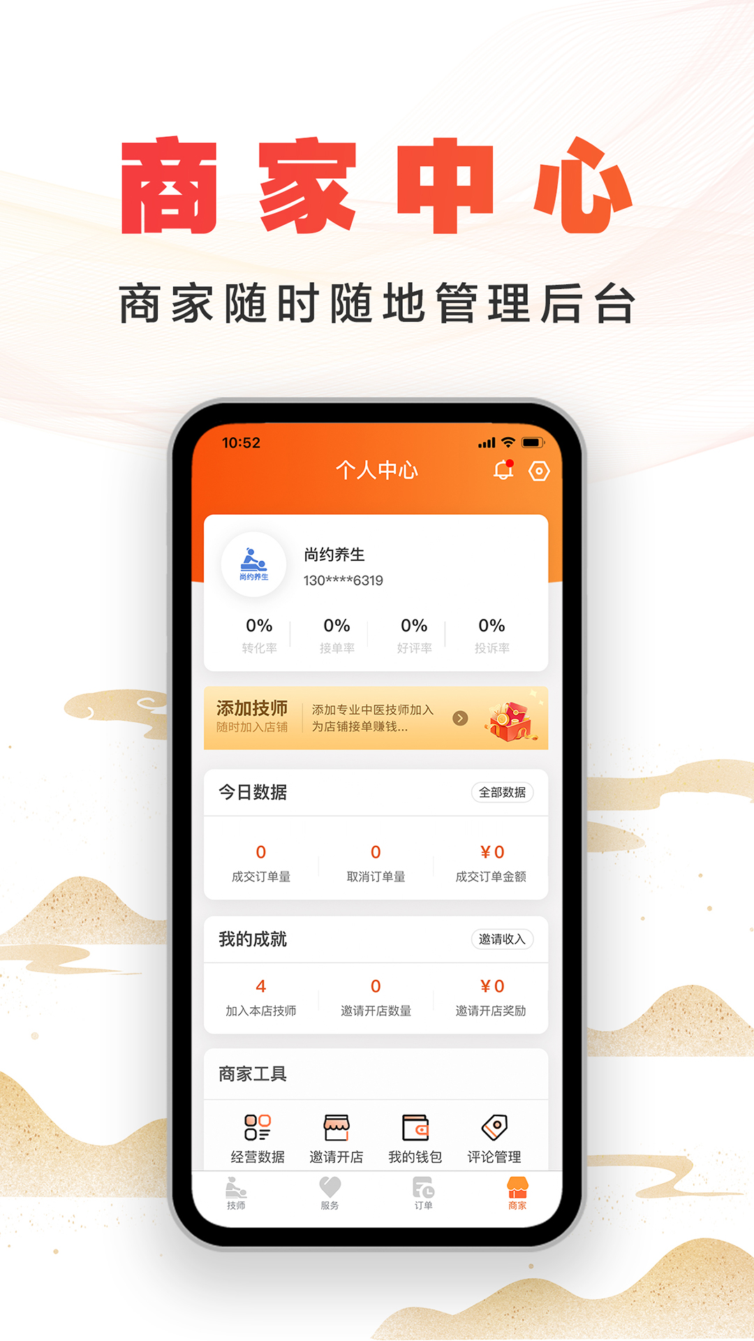 精彩截图-尚约商家端2025官方新版
