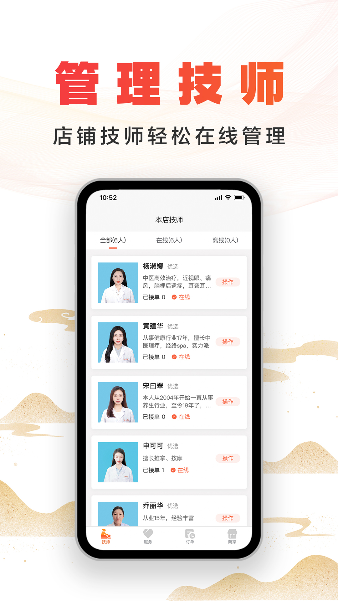 精彩截图-尚约商家端2025官方新版