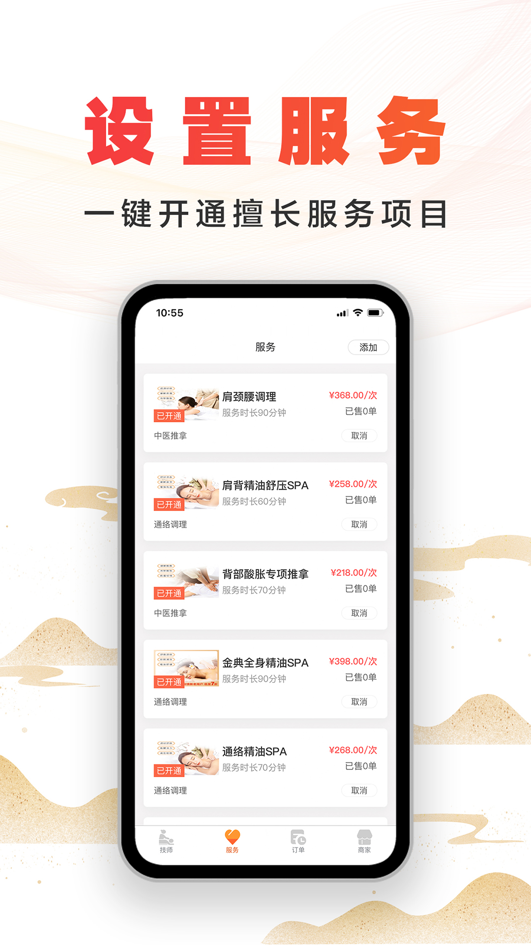 精彩截图-尚约商家端2025官方新版
