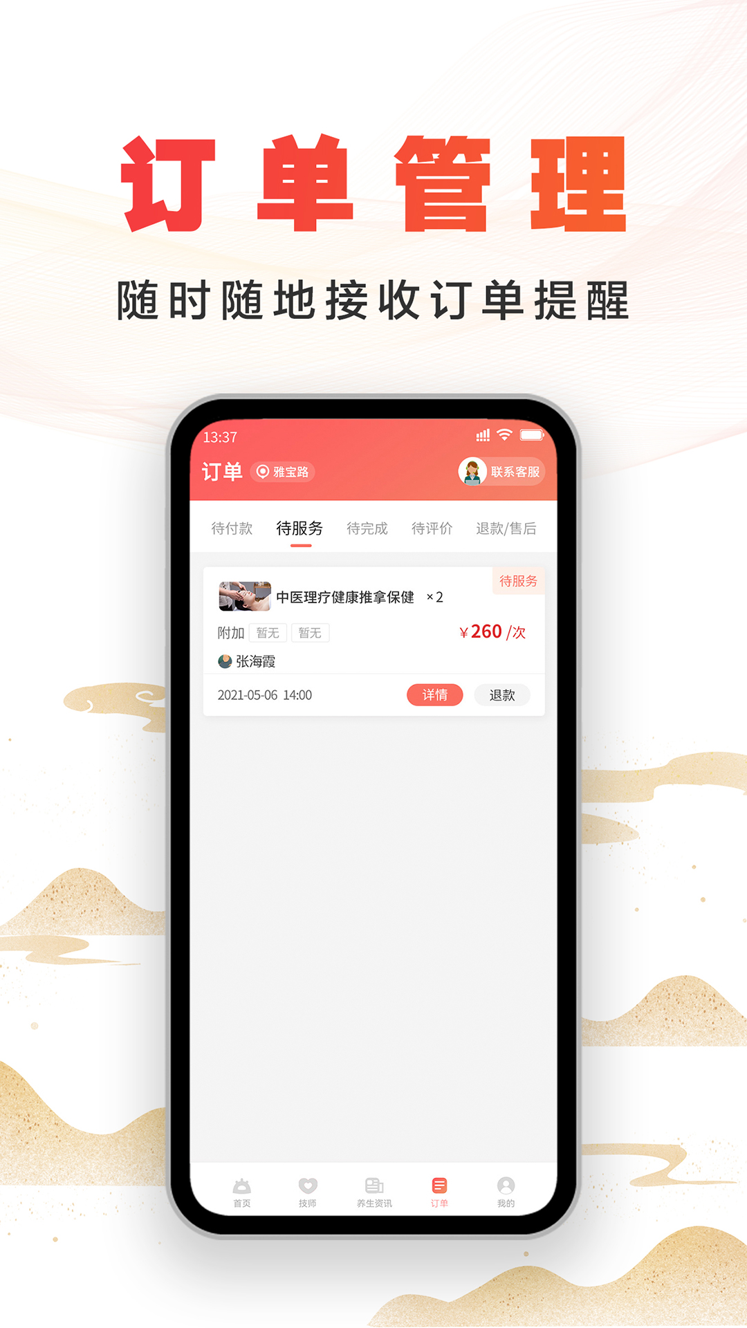 精彩截图-尚约商家端2025官方新版