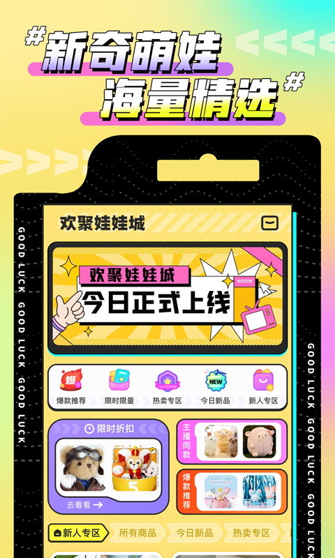 精彩截图-欢聚娃娃城2026官方新版