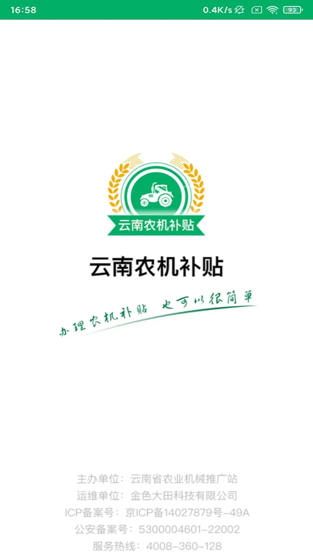 精彩截图-云南农机补贴2026官方新版