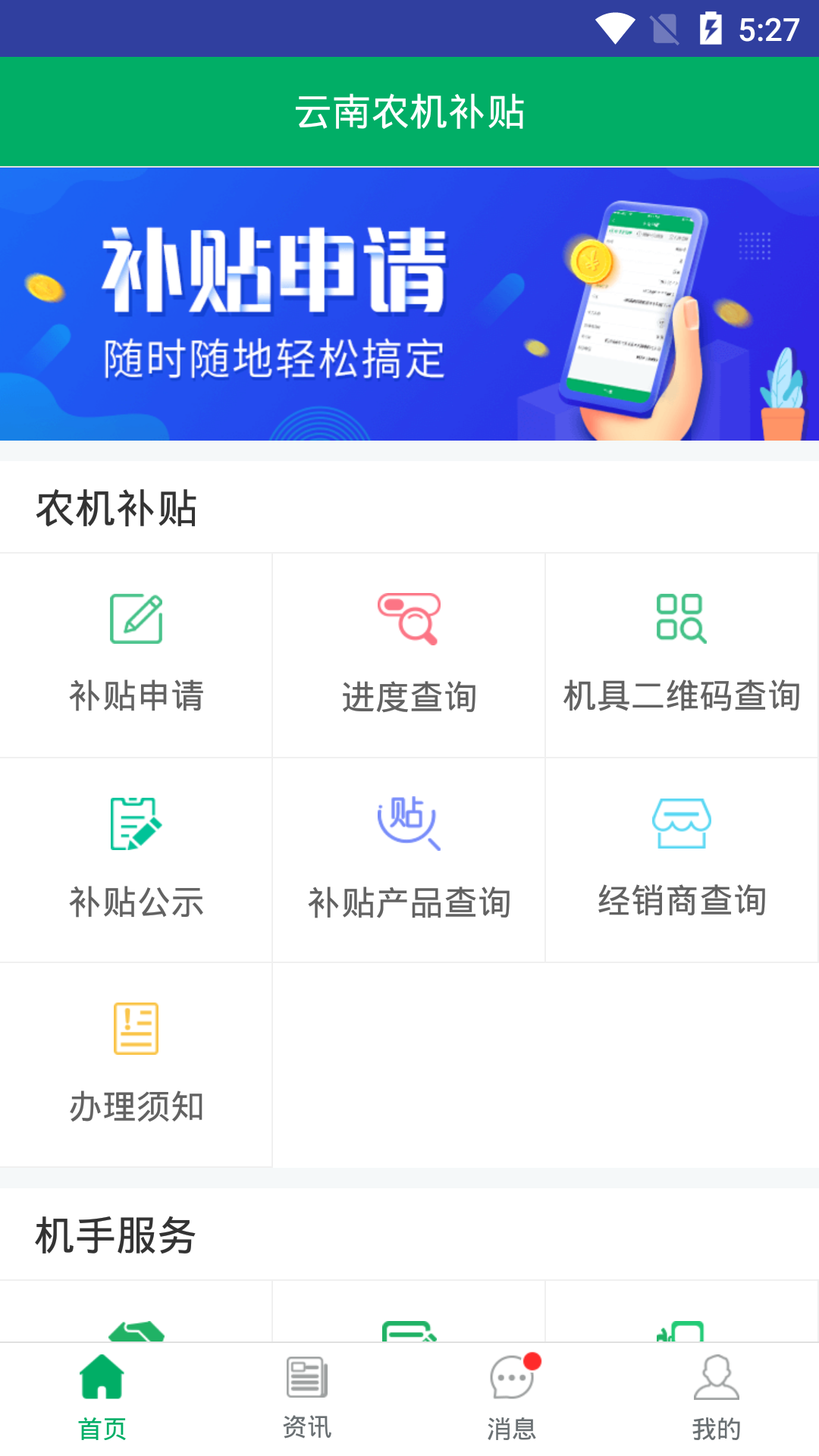 精彩截图-云南农机补贴2026官方新版
