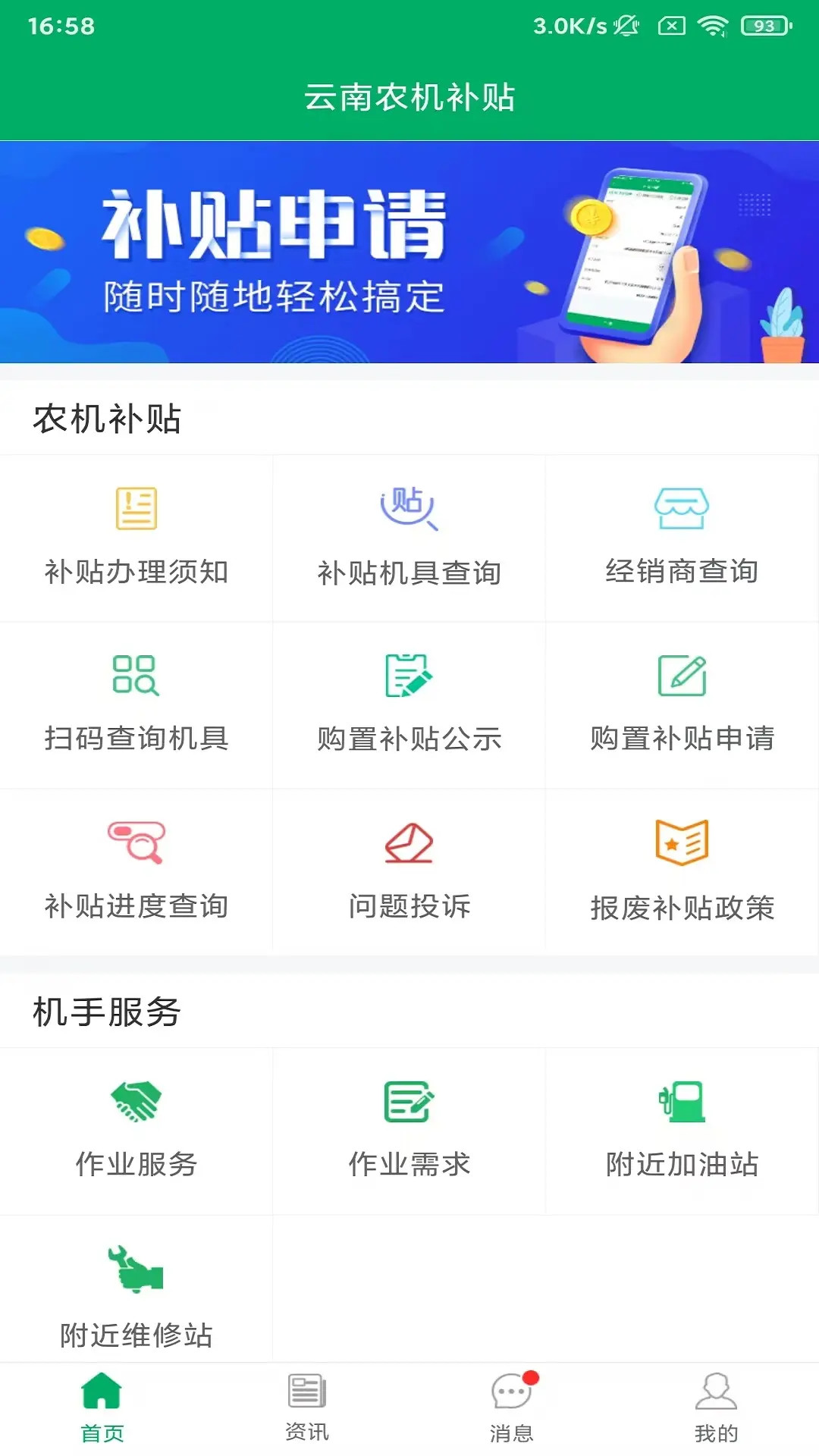 精彩截图-云南农机补贴2026官方新版