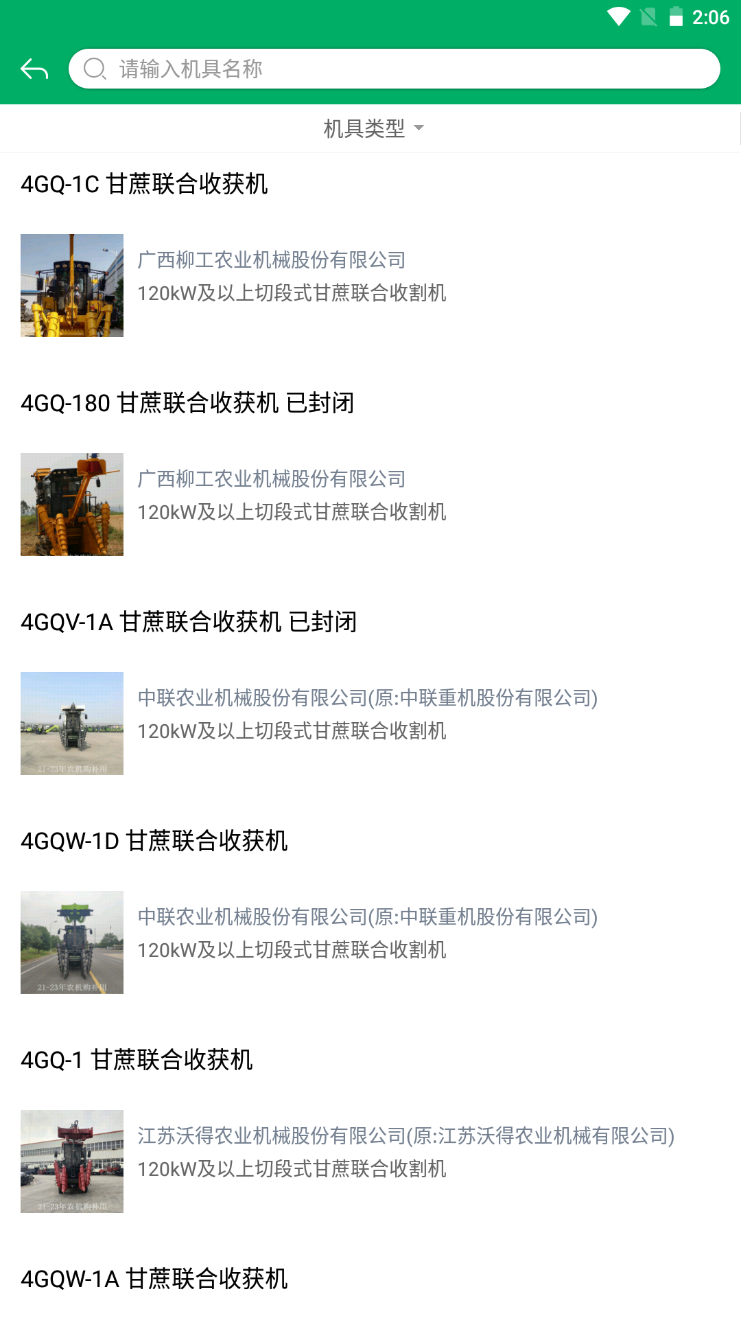 精彩截图-云南农机补贴2026官方新版