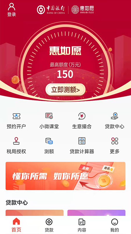 精彩截图-惠如愿2026官方新版