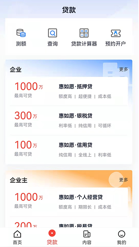 精彩截图-惠如愿2026官方新版