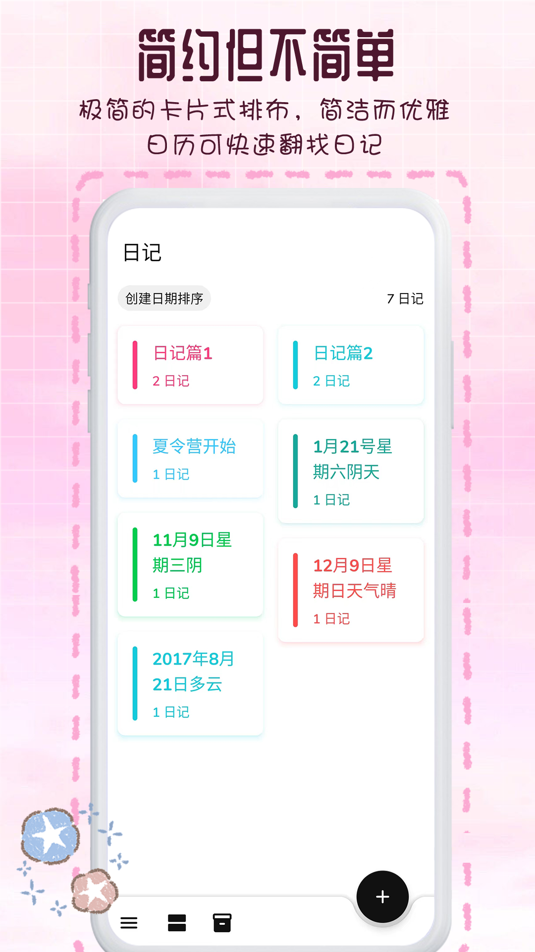 精彩截图-瑾软日记2025官方新版