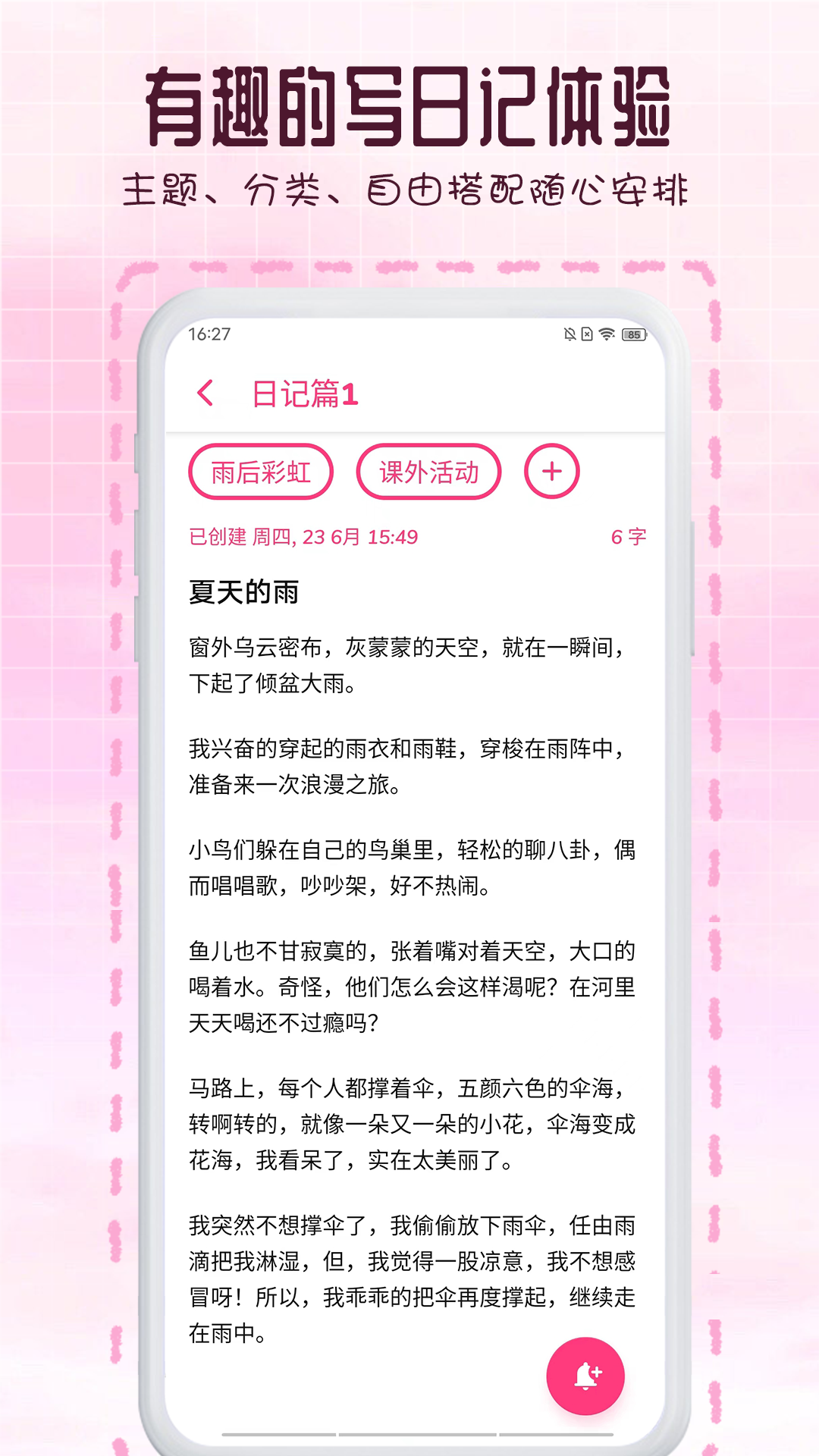 精彩截图-瑾软日记2024官方新版