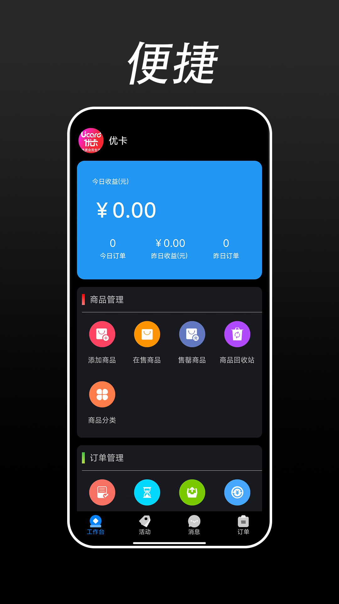 精彩截图-优卡商家版2025官方新版