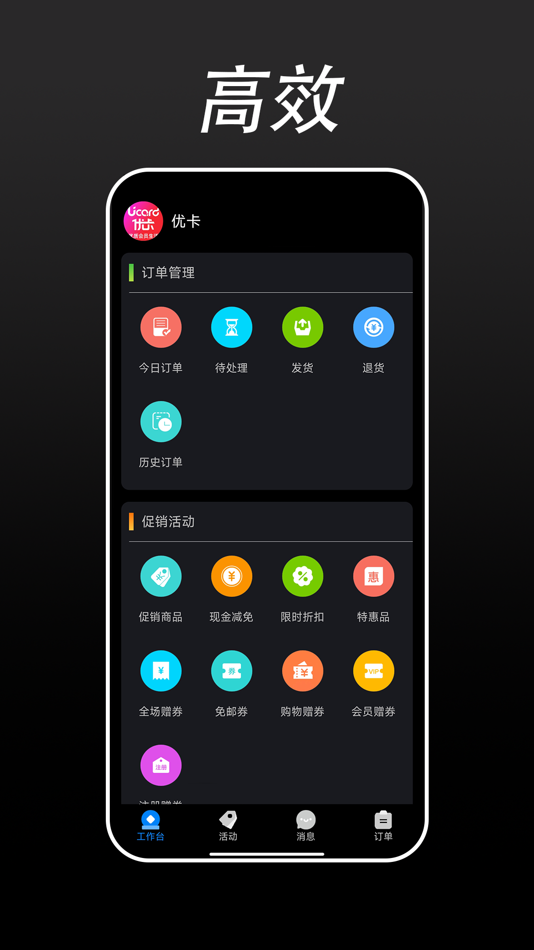 精彩截图-优卡商家版2025官方新版