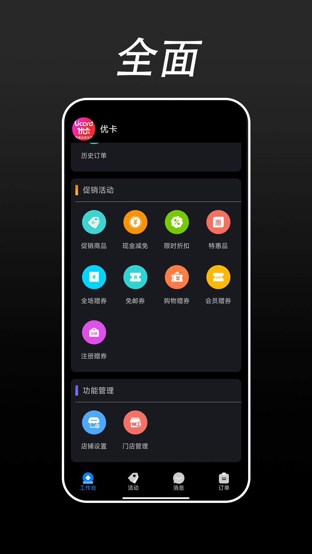 精彩截图-优卡商家版2025官方新版