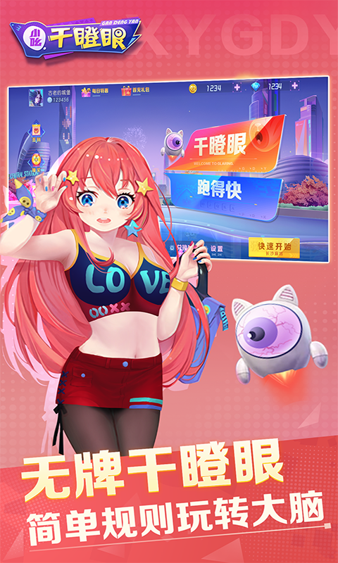 精彩截图-小吆干瞪眼2025官方新版