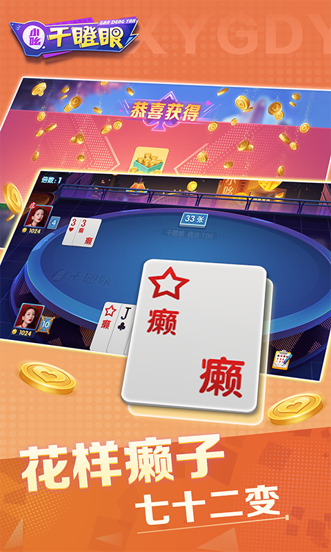 精彩截图-小吆干瞪眼2025官方新版