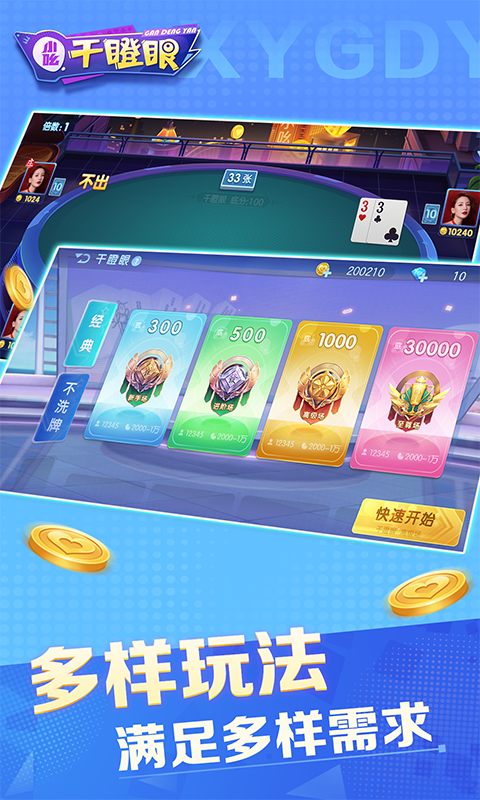 精彩截图-小吆干瞪眼2025官方新版