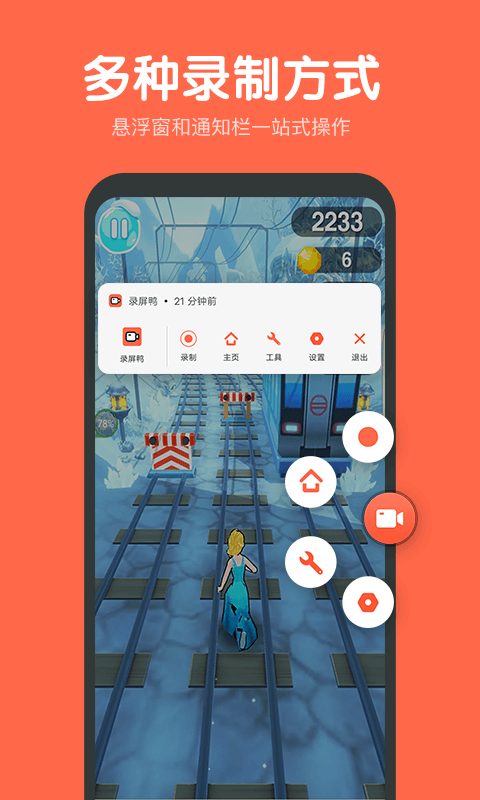 精彩截图-录屏鸭2026官方新版