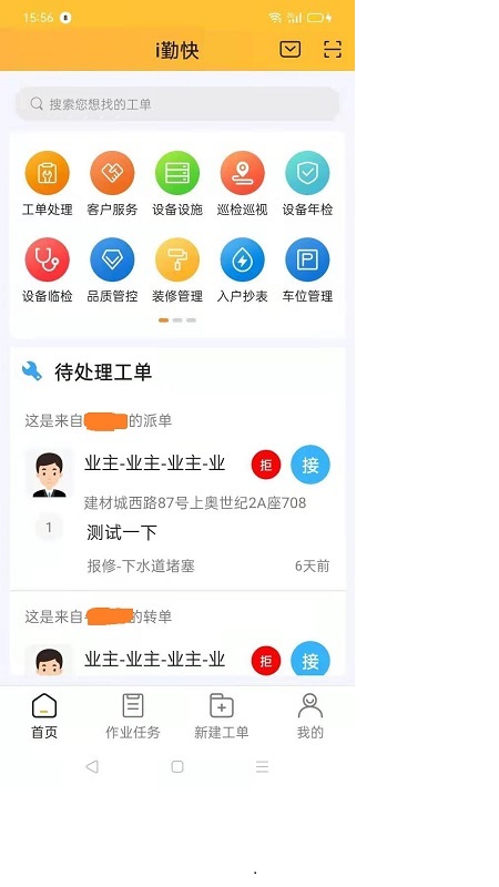 精彩截图-i勤快2026官方新版