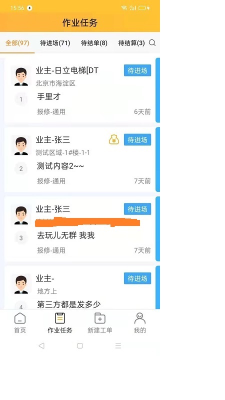 精彩截图-i勤快2026官方新版