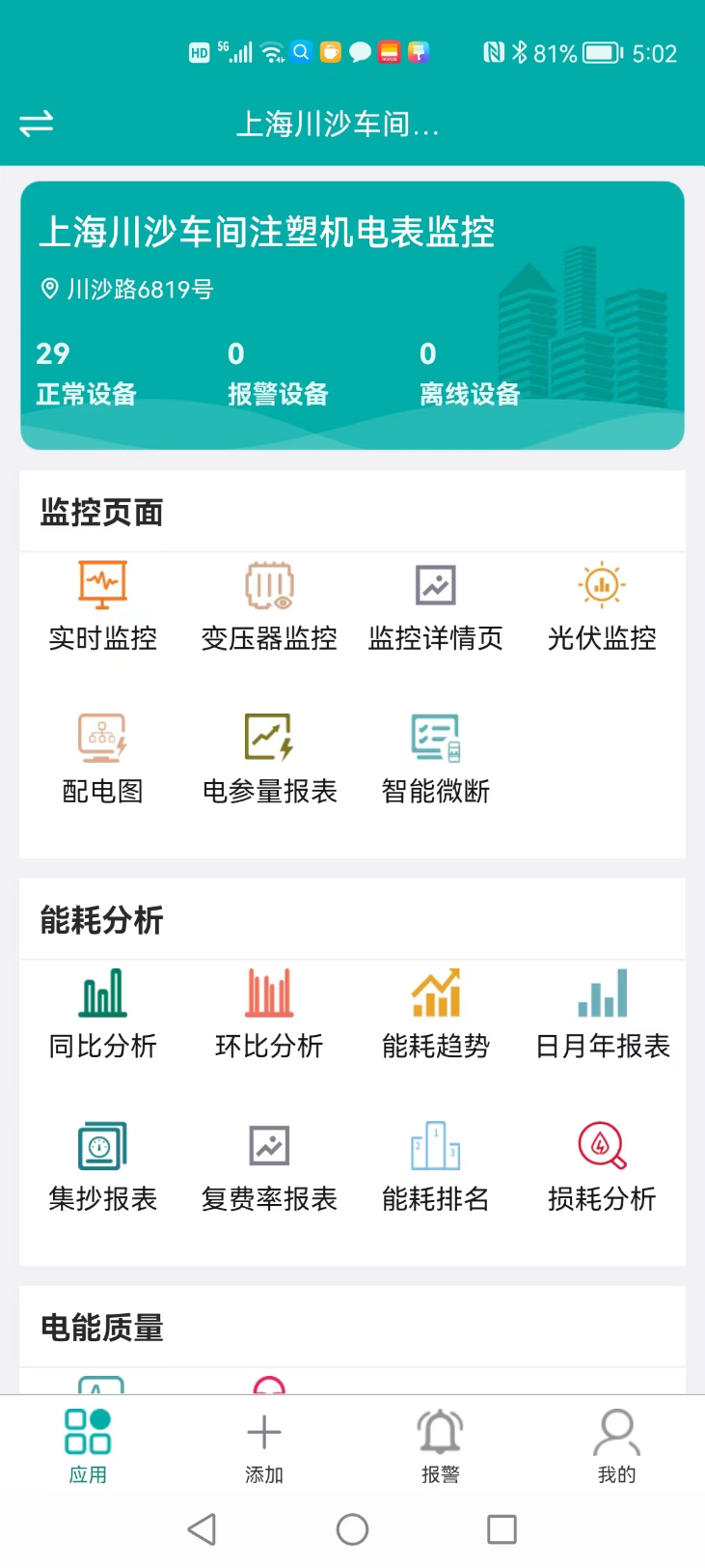 精彩截图-能源物联2025官方新版