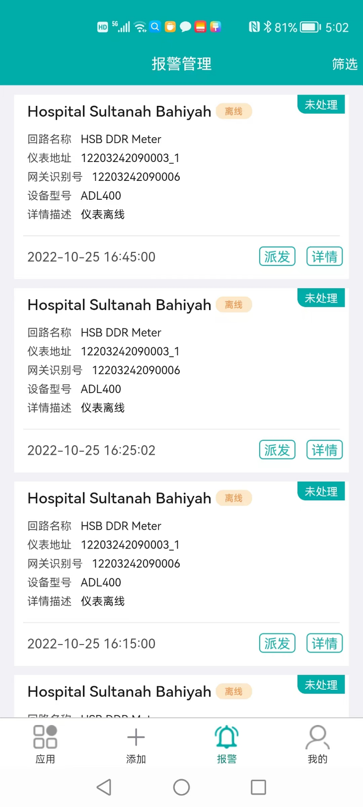 精彩截图-能源物联2025官方新版