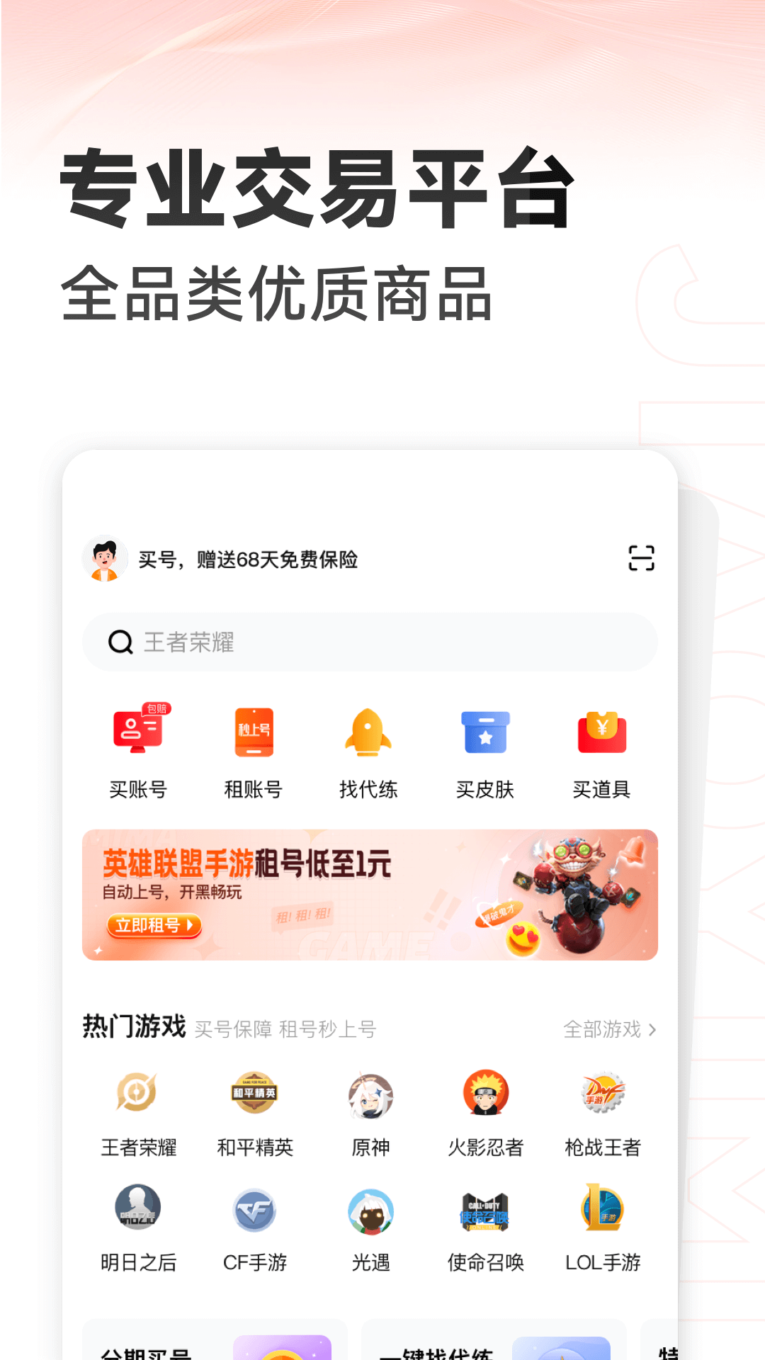 交易喵安卓版高清截图