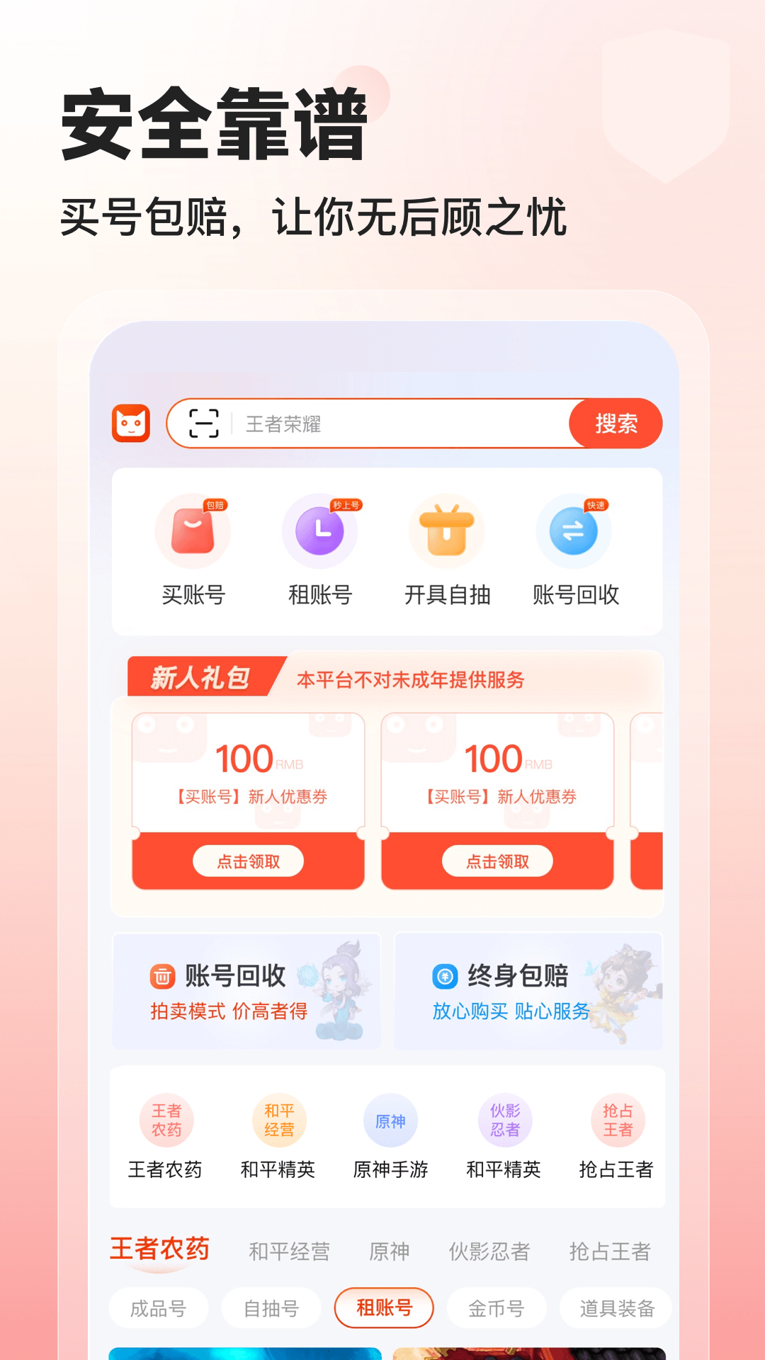交易喵安卓版高清截图