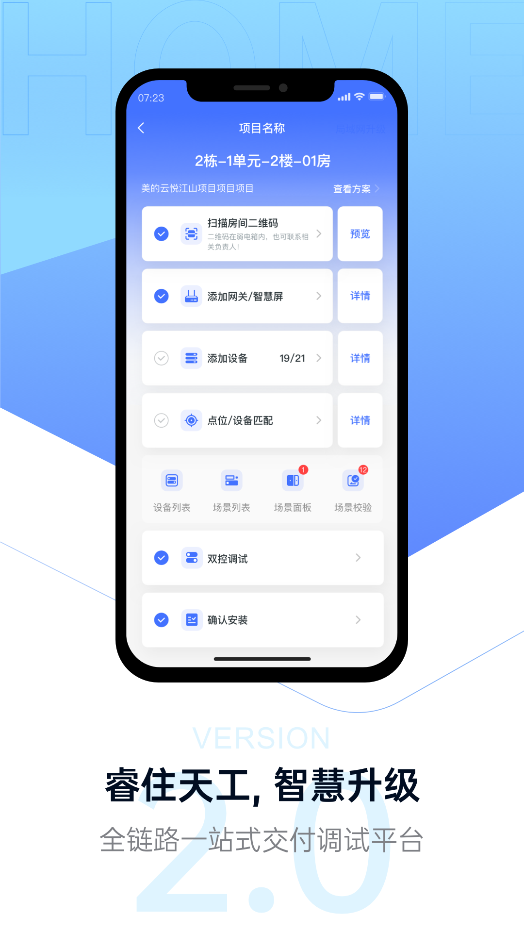 精彩截图-睿住天工2026官方新版