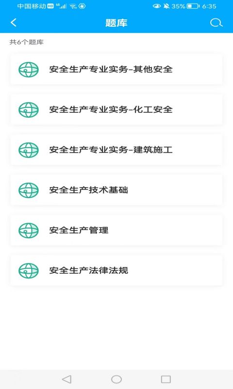 知合注安安卓版高清截图
