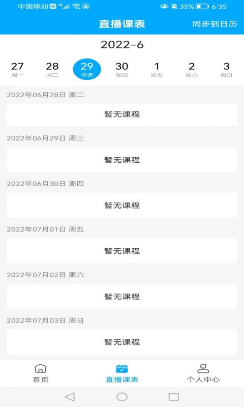 知合注安安卓版高清截图