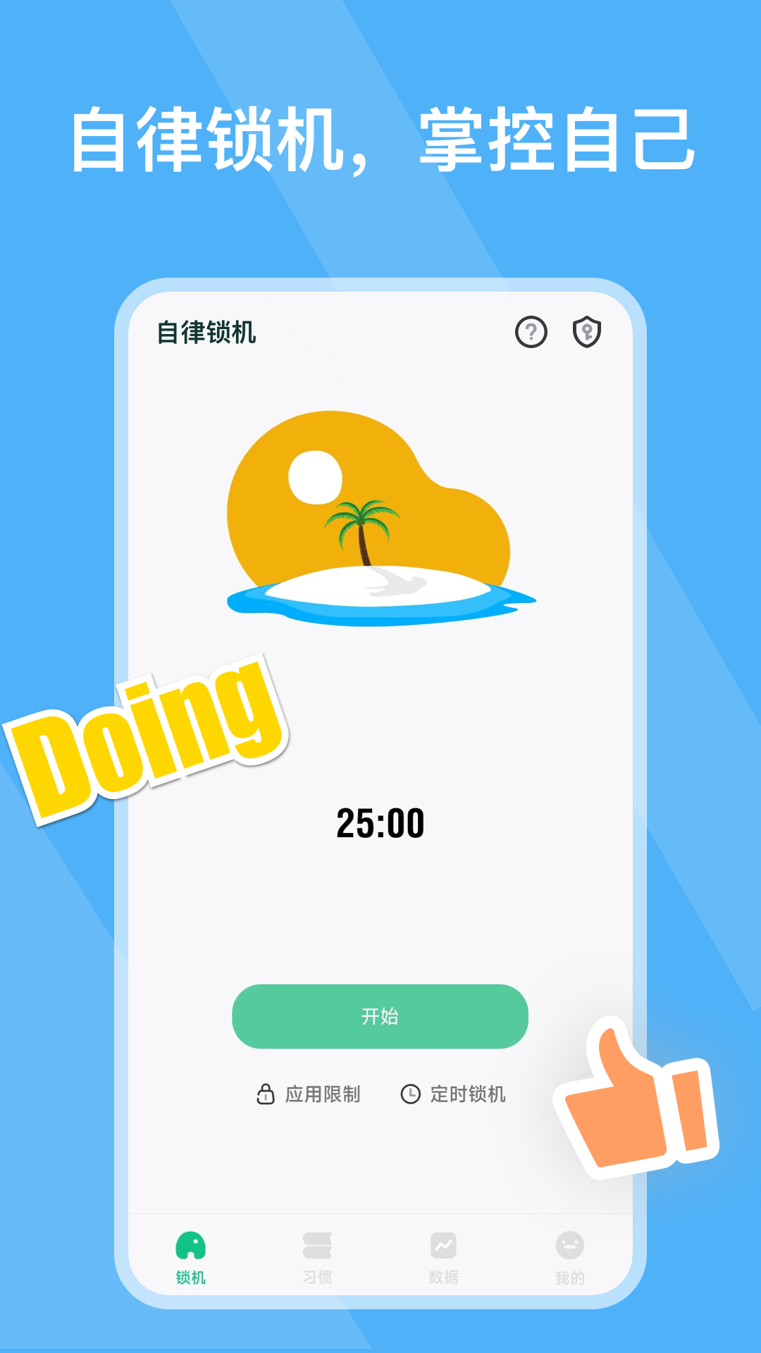 精彩截图-自律锁机2025官方新版