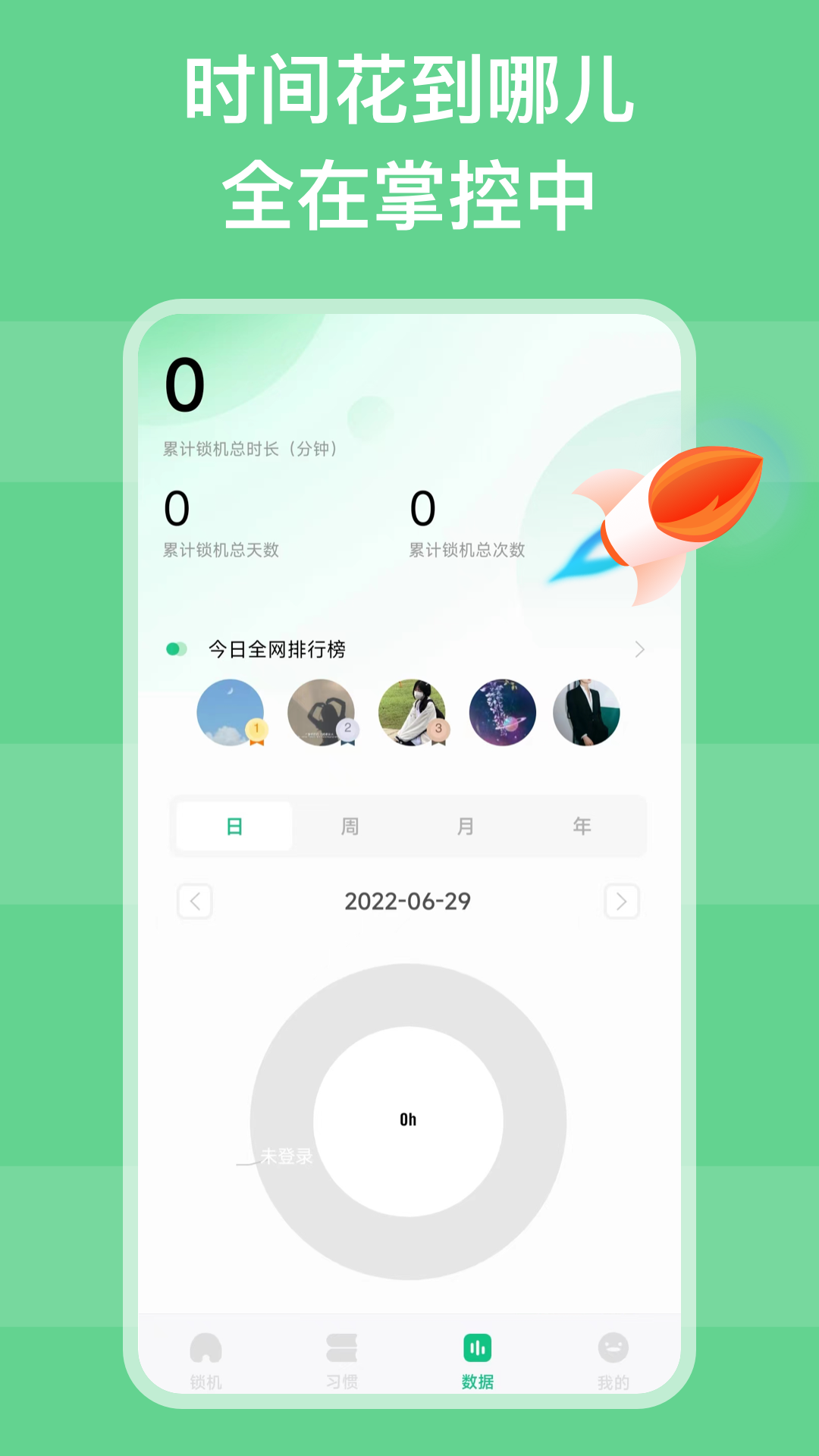 精彩截图-自律锁机2025官方新版