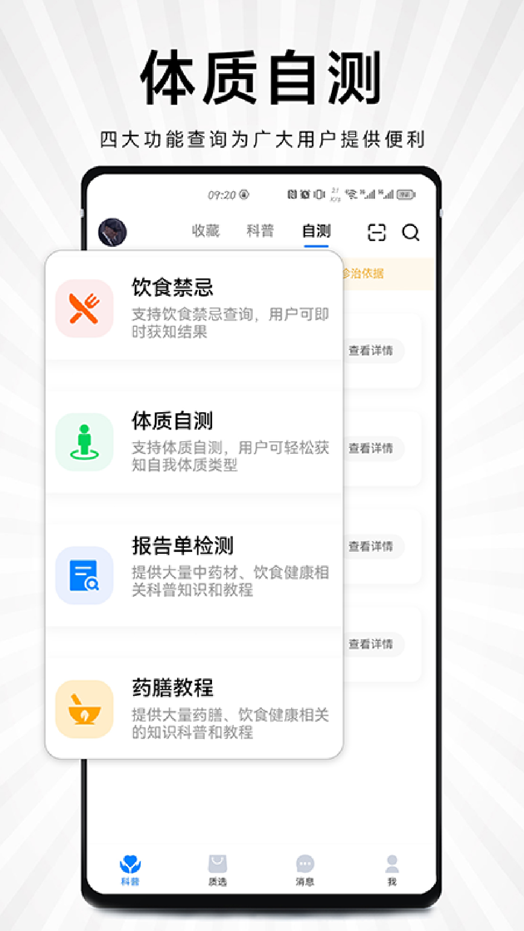 询夫子安卓版高清截图