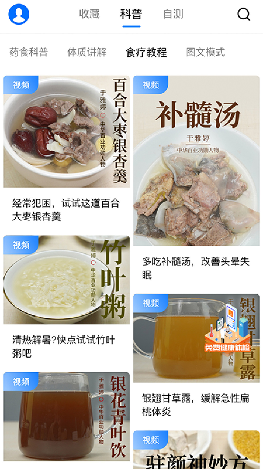 询夫子安卓版高清截图