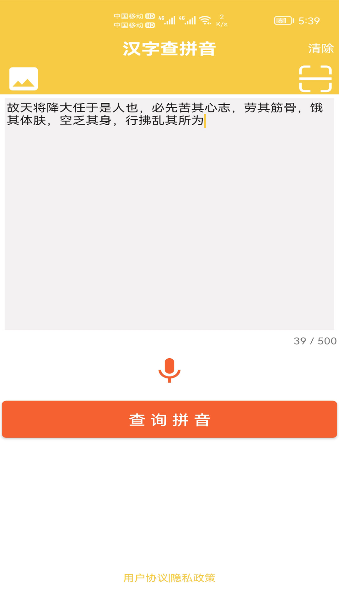 精彩截图-汉字转拼音发音2024官方新版