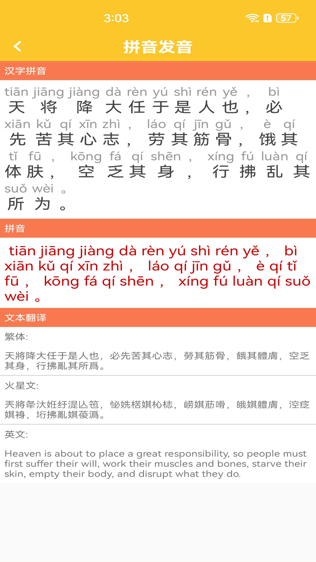 精彩截图-汉字转拼音发音2026官方新版