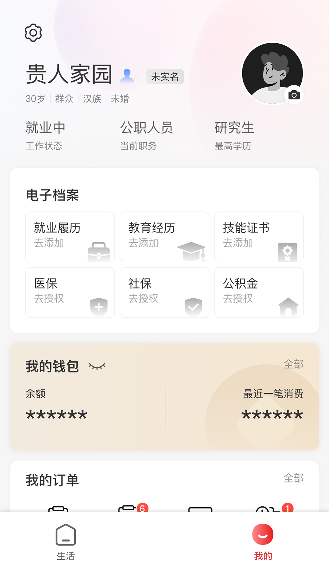 精彩截图-贵人家园2026官方新版