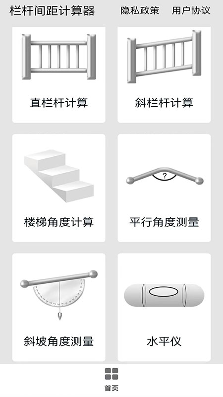 精彩截图-栏杆间距计算器2025官方新版