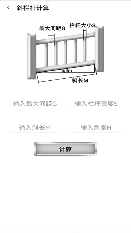 精彩截图-栏杆间距计算器2025官方新版