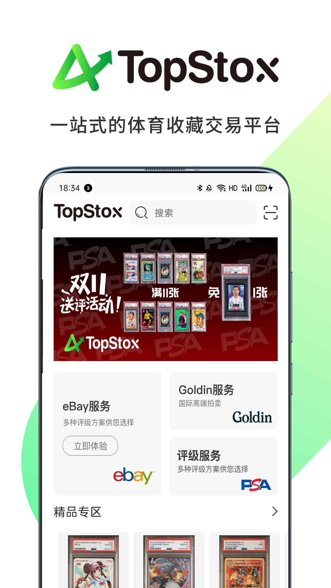 精彩截图-TopStox领藏2026官方新版