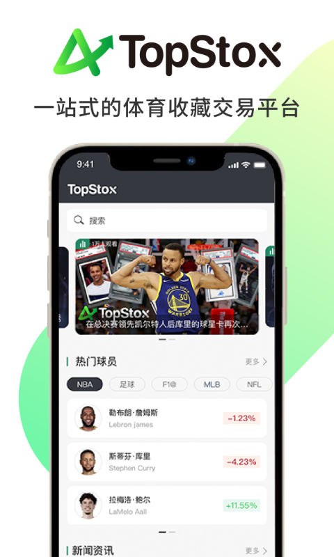 TopStox领藏 截图 1