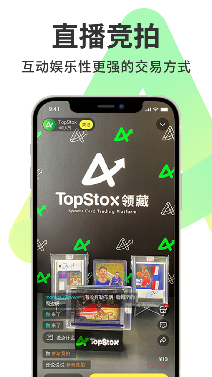 精彩截图-TopStox领藏2026官方新版