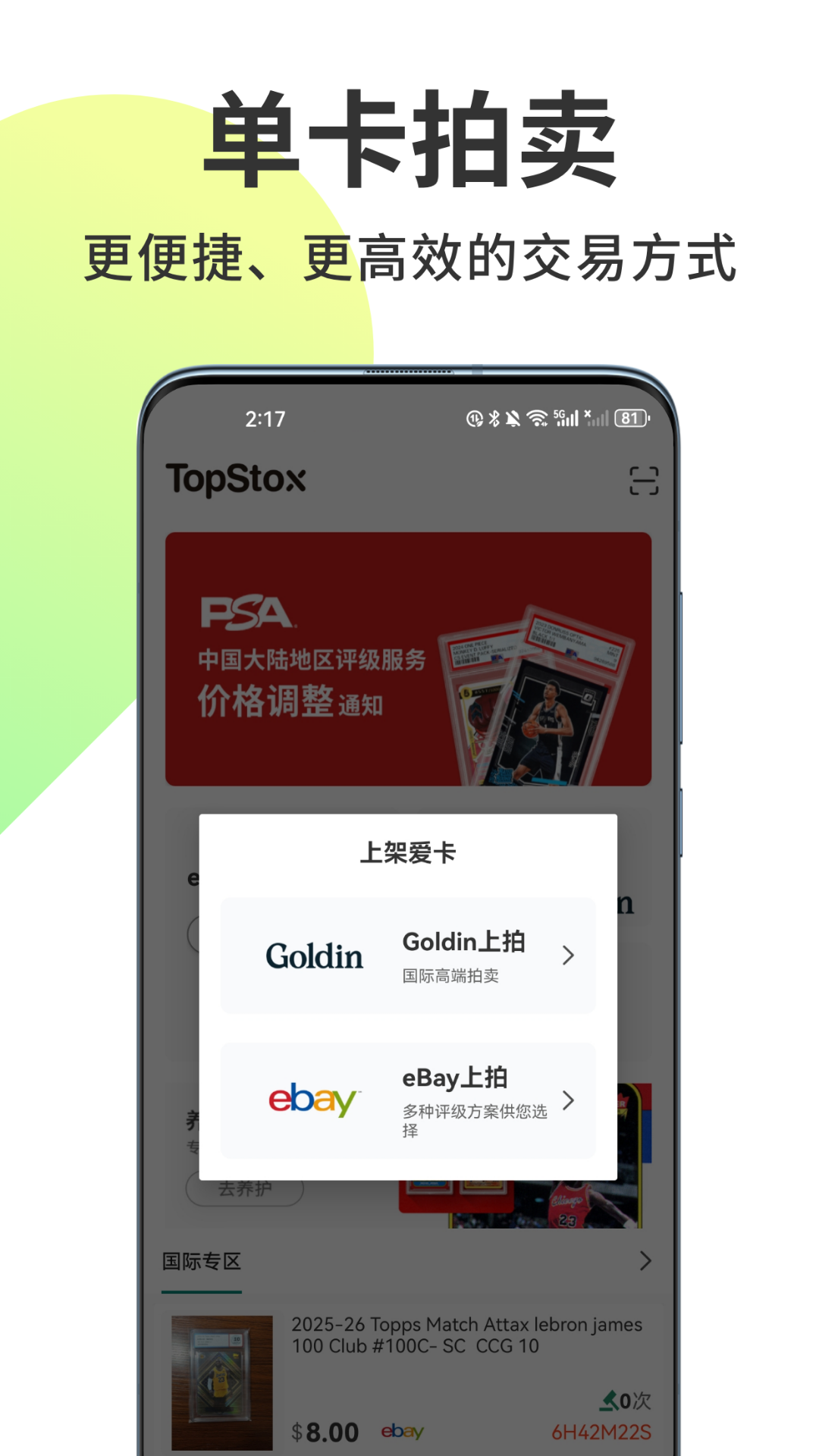 精彩截图-TopStox领藏2026官方新版