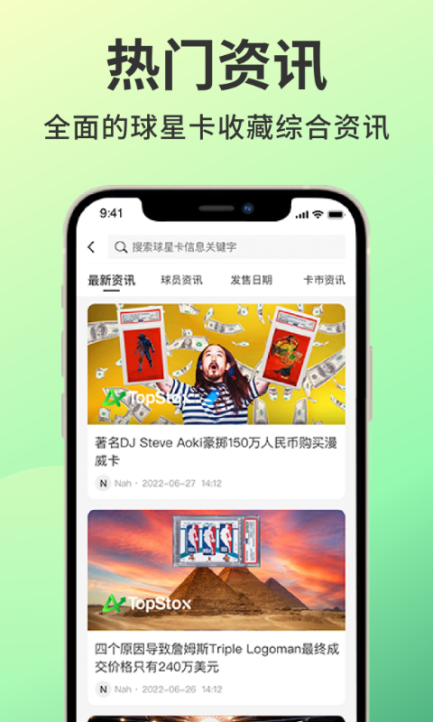 TopStox领藏 截图 5